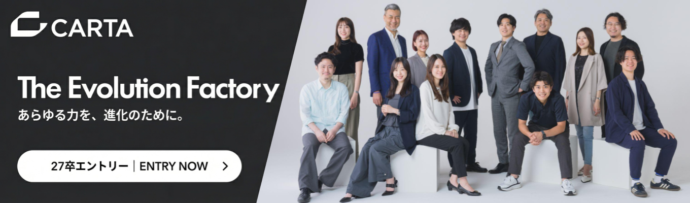 【★27卒本選考会社説明会受付中!】【無限の進化の可能性-INFINITY EVOLUTiON-】27卒エントリー×本選考会社説明会受付中!|マーケティング・広告業界を牽引するCARTA HOLDINGS|業界最大手の電通グループ募集
