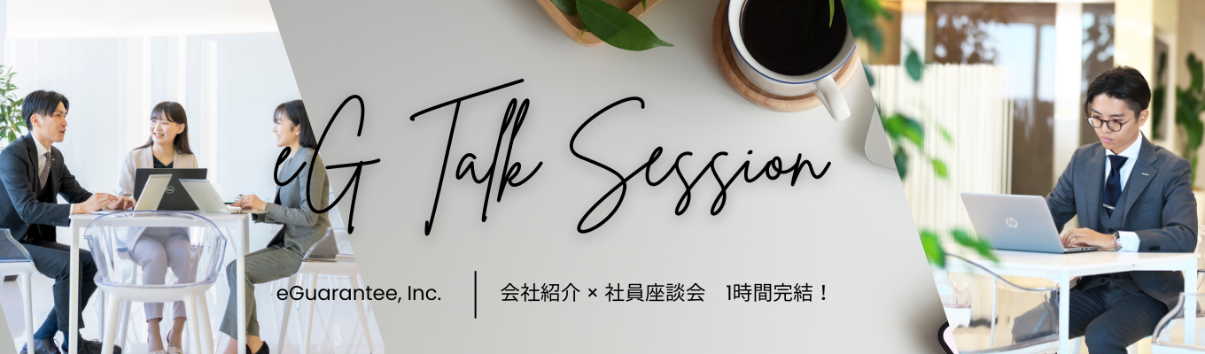 【27卒】伊藤忠商事発の『金融の商社』が1時間でわかる！│会社説明×社員座談会│23期連続増収増益イベント