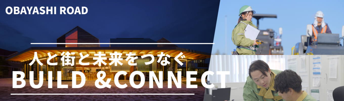 【早期選考｜大林組グループ＊次世代インフラ創造】大林組グループの現場見学でリアルな施工管理を体感！デジタル革新を学ぶ1日イベント