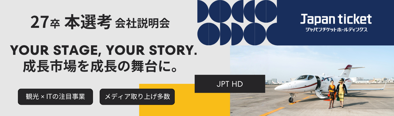 【選考直結】【ガイアの夜明け出演】世界文化遺産富士山の通行予約システムや札幌市連携協定など、自治体・大手企業との提携多数!日経1面やWBSなどメディア取り上げ多数の注目事業!募集