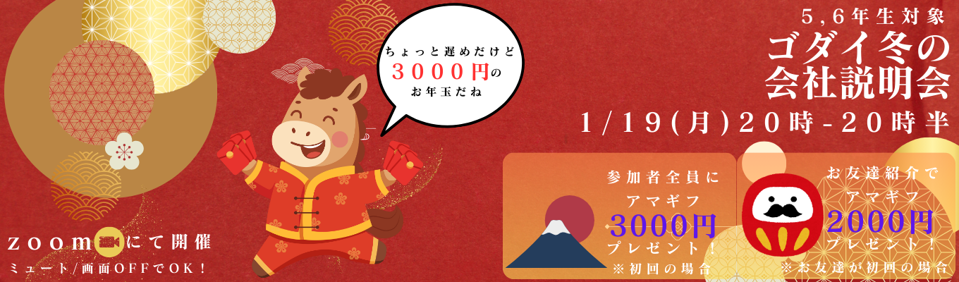 【薬学生対象】インセンティブ付きオンライン会社説明会イベント