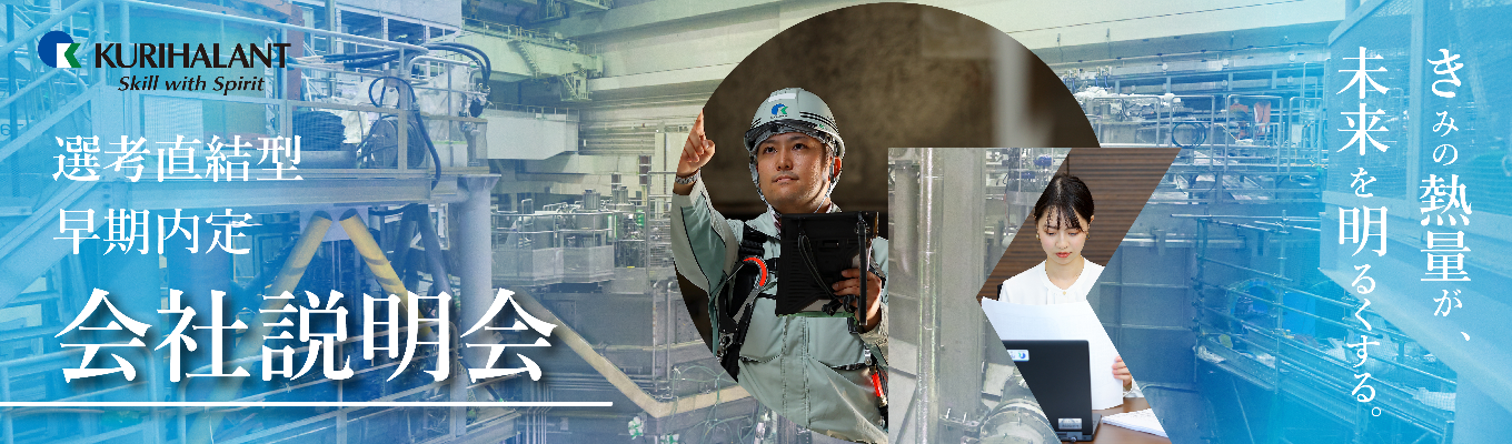 【茨城県配属確定】★早期選考直結/オンライン説明会★基本給27万以上/完全週休二日制■これから始まる 次世代エネルギーと共に歩む| 電力インフラを中心に社会貢献性の高い8つの事業を展開