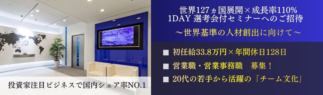 【営業＆事務】＜業界TOPシェアの専門商社＞｜初任給33.8万円×応募者1,000人越えのグローバル商社の1day選考会へご招待】投資家注目の世界127ヵ国展開の業界シェア国内No.1のグローバル企業で世界市場に挑戦しよう！　＃チームで働く　＃20代に裁量　＃応募者1,000人以上