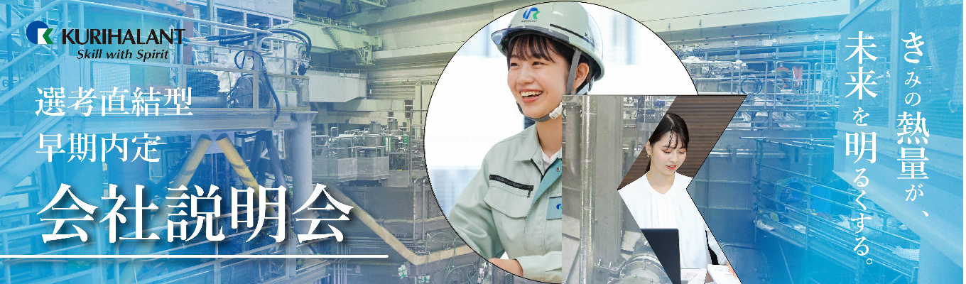  【関西圏配属確定】#基本給27万以上#福利厚生充実 #完全週休二日制 ｜  早期選考直結の説明会（オンライン・文理不問）｜ 社会インフラを創る技術職を募集