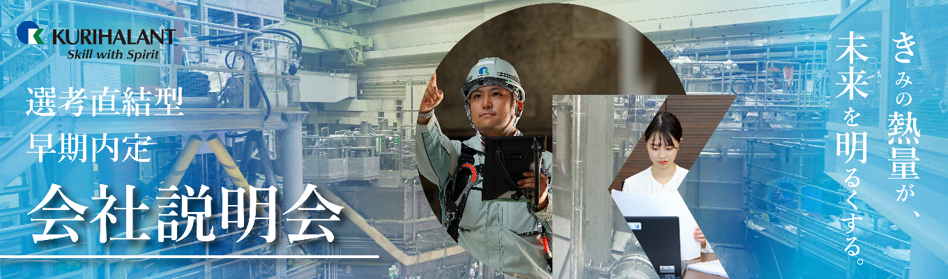  【関西県配属確定】#基本給27万以上#福利厚生充実 #完全週休二日制 ｜  早期選考直結の説明会（オンライン・文理不問）｜ 社会インフラを創る技術職を募集募集