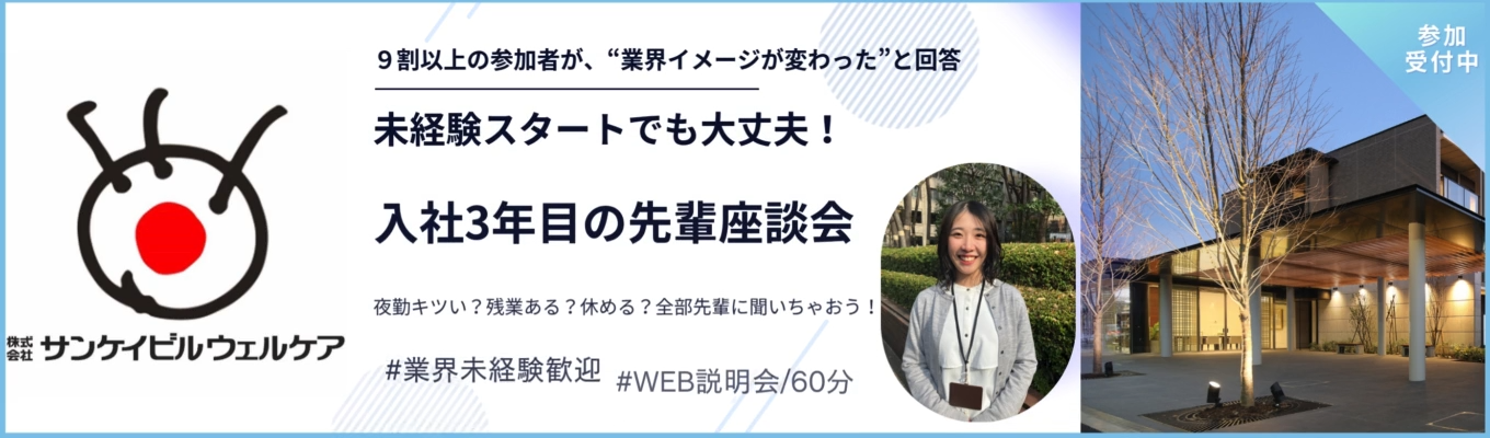 【フジサンケイグループ/福祉業界】カジュアル座談会イベント