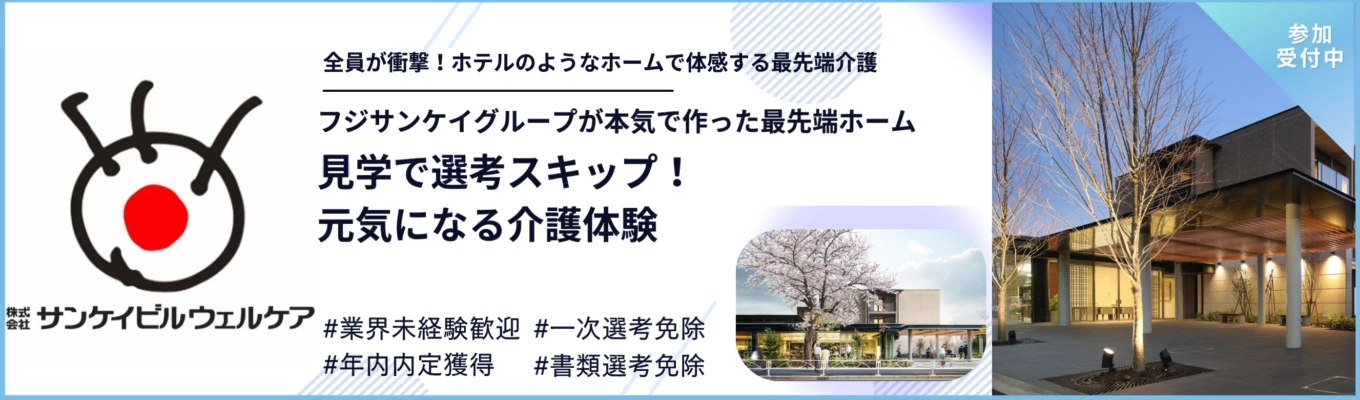 【自立支援】最先端ホームを体験＆見学イベント