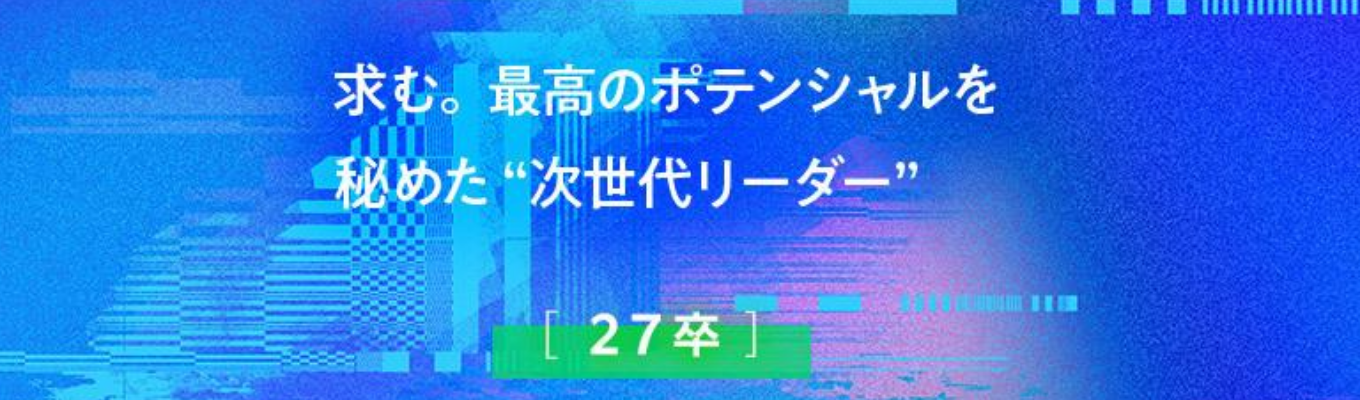 【27卒対象・本選考】新卒年収710万プログラム：研究開発職募集