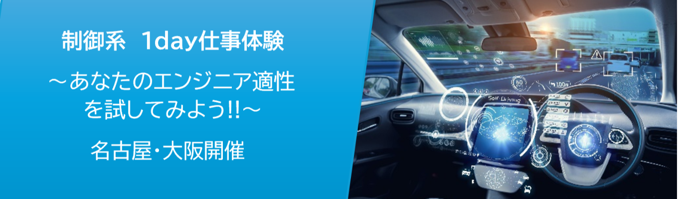 適性を試してみよう!コードを書かなくてもプログラムが作れる開発体験コース/文理共通 1day★早期選考案内特典あり募集
