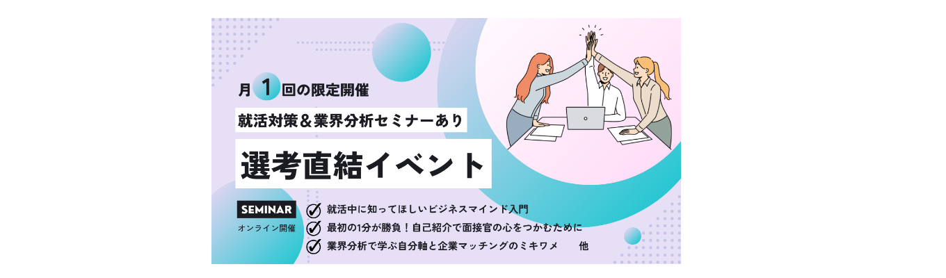 【フジサンケイグループ/福祉業界】月一限定選考直結イベント!!イベント