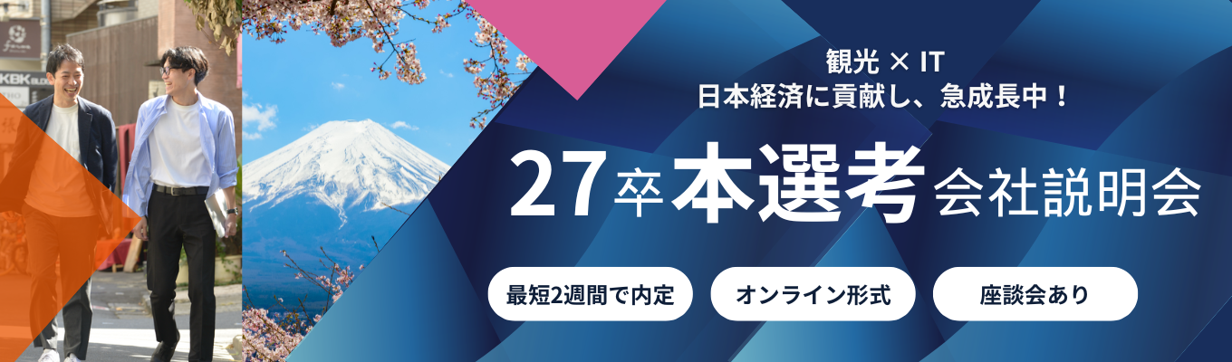 【本選考エントリー数No.1】【ガイアの夜明け出演】日本経済・地域活性化に貢献し急成長中!日本の魅力を掘り起こし世界に発信!IT・AIの活用で世の中に本当に価値のあるサービスを提供!