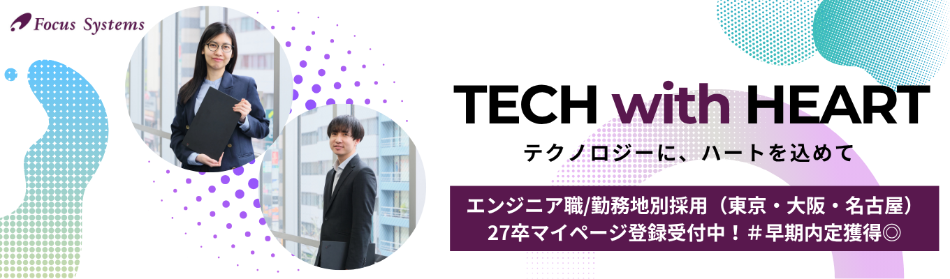 【IT×プライム上場】★文理不問★ 27卒マイページ登録受付中!(0からプロのエンジニアを目指す)募集