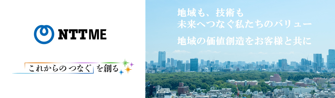 【27卒プレエントリー】 【文理不問】NTT東日本グループのエンジニアとして地域社会の通信インフラを支え、地域の新しい価値創造に貢献 | 従業員12,600名×売上高1,780億円｜ ~ 安定基盤×社会的使命×先端技術 ~ |初任給31.7万円（住宅補助込み）／有給取得率96.5％／離職率2.6％募集
