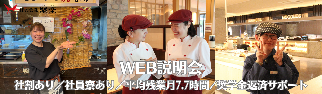 旅行・温泉が好きな方へ【WEB会社説明会】社割あり｜社員寮あり｜平均残業月7.7時間｜奨学金返済サポート｜エリア限定職あり