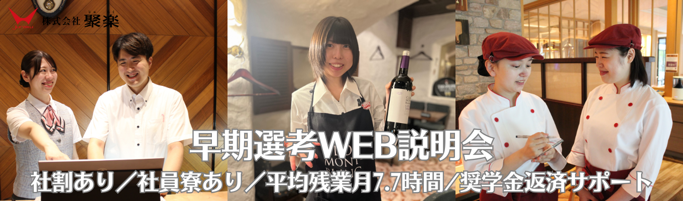 旅行・温泉が好きな方へ【WEB会社説明会】社割あり｜社員寮あり｜平均残業月7.7時間｜奨学金返済サポート｜エリア限定職あり募集