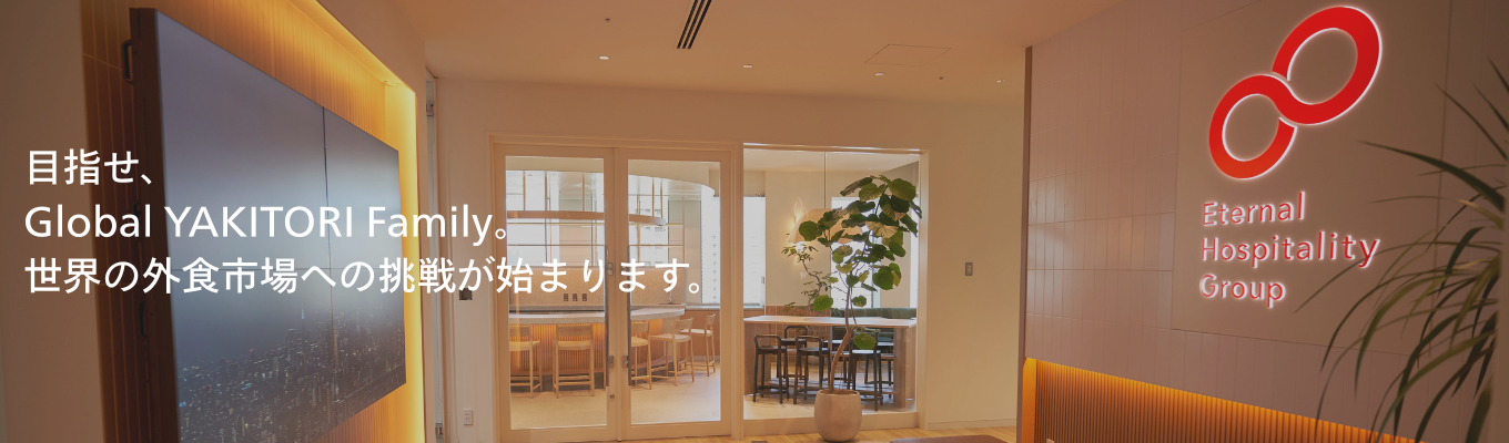 【選考直結/ES不要】東証プライム上場｜将来の幹部人材採用｜世界の外食市場に挑戦するグローバルカンパニーのオンライン会社説明会イベント