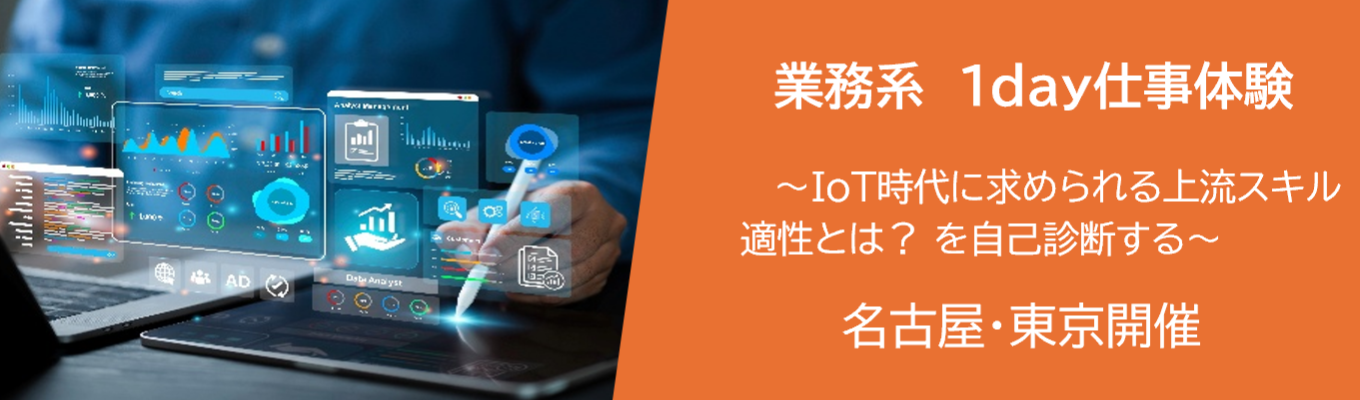 【早期選考直結】ITスキル不要!システム開発の企画・構想の提案を体験できる!提案型SE体験コース/文理共通1day|社員フィードバック・先輩交流会あり★募集