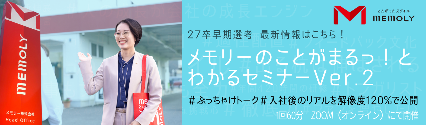 【早期選考情報はこちらから！】カンパニーガイダンスVer.2！社会人のリアルやオフィスの雰囲気まで分かる！イベント