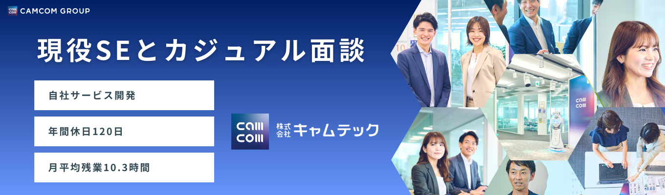 ◆現役システムエンジニアが1on1で開発現場のリアルを伝えるカジュアル面談 |  早期選考あり | 経験不問, 文理問わず活躍中 | 家賃3割負担, 年間休日125日, 平均残業時間10.3hイベント