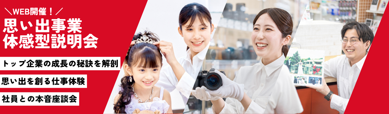 【早期選考確約】昨年満足度98.4%★たった1日で仕事と企業理解が深まる！|＃900店舗展開＃平均残業時間4.7時間＃充実の福利厚生