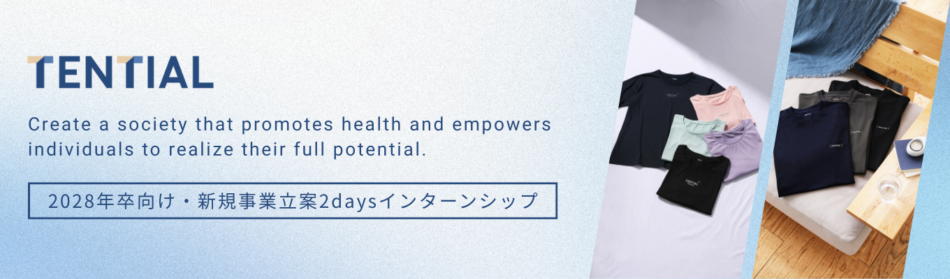 【早期選考直結型|春の2daysインターンシップ】P＆Gなどのトップ企業出身者が集結｜TVCMで話題の「BAKUNE」を手掛ける、急成長ウェルネスカンパニー