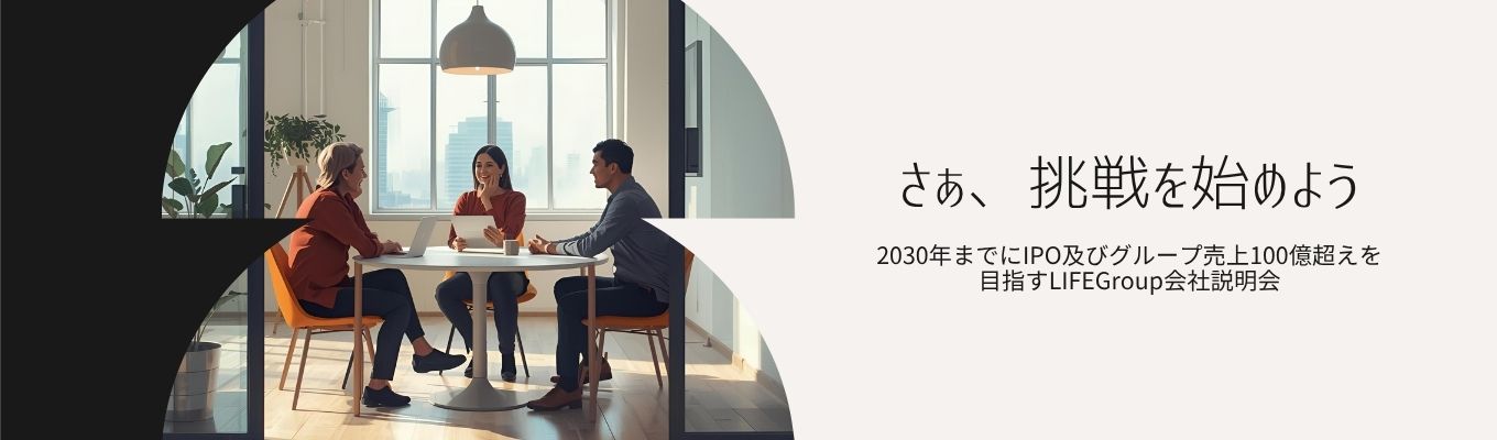 【プレエントリー】2030年までのIPO及びグループ売上100億超えを目指す多角経営グループ◆選考直結型募集