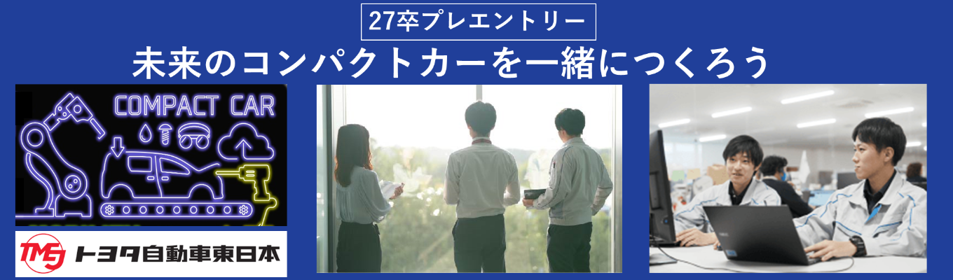 【技術職│選考エントリー】初期配属確約制度あり＃開発(静岡) ＃生産準備(宮城・岩手)│平均有給取得数は18日！専門教育制度も充実！募集