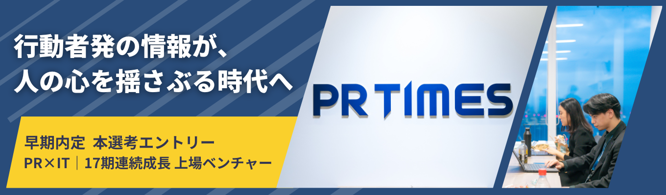 【国内トップシェア×東証プライム】挑戦機会を自ら掴み、「行動者」のポジティブなニュースが溢れる社会へ｜27卒初任給34万円＋決算賞与