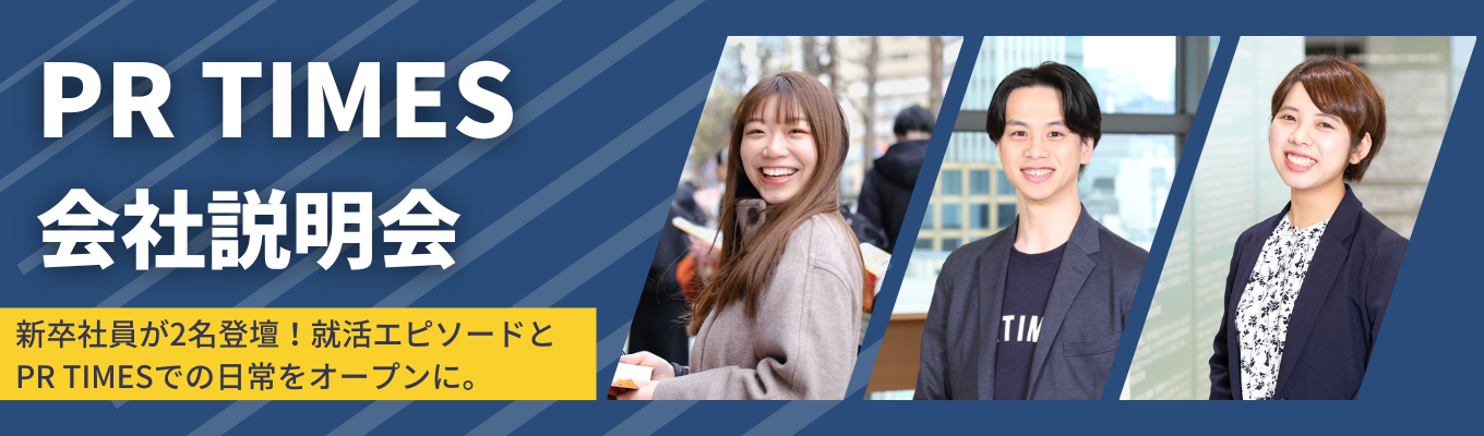 会社説明会@オンライン|ES提出なし|新卒社員の就活を追体験!実際の業務内容や選考のポイントをご紹介|プライム上場企業・18期連続売上高更新・本配属希望可・多様な福利厚生募集