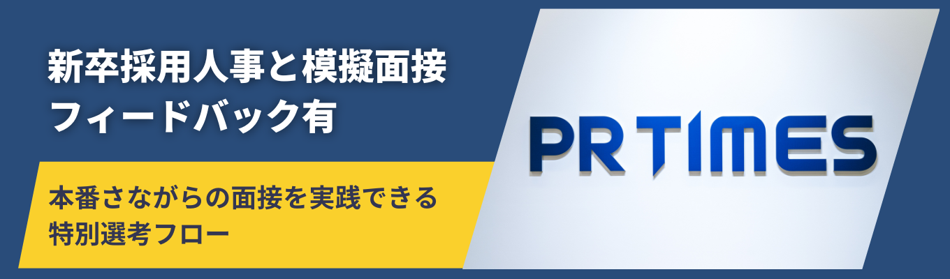 人事との模擬面接有|本選考エントリー|挑戦機会を自ら掴み、「行動者」のポジティブなニュースが溢れる社会へ| 27卒初任給34万円+決算賞与募集