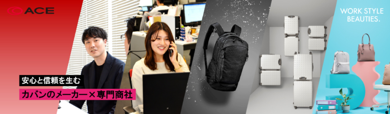 【27卒|早期選考直結】〈東京勤務〉 業界シェアNo.1!人の移動や旅を支える。鞄メーカーで企画提案のプロセス”を体験~1day仕事体験~イベント