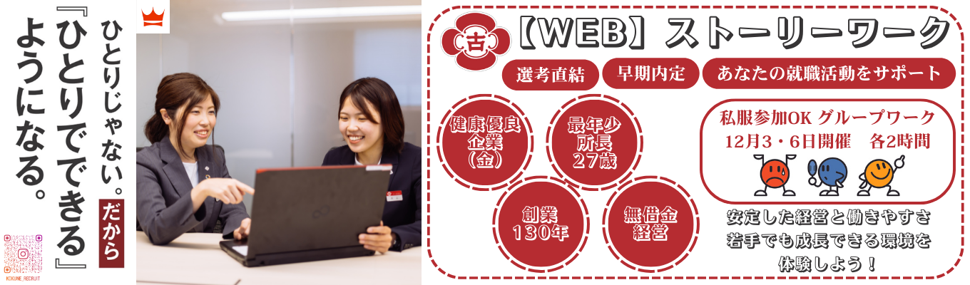 【WEB/2時間】仕事のやりがいと面白さを知ろう！ストーリーワークイベント