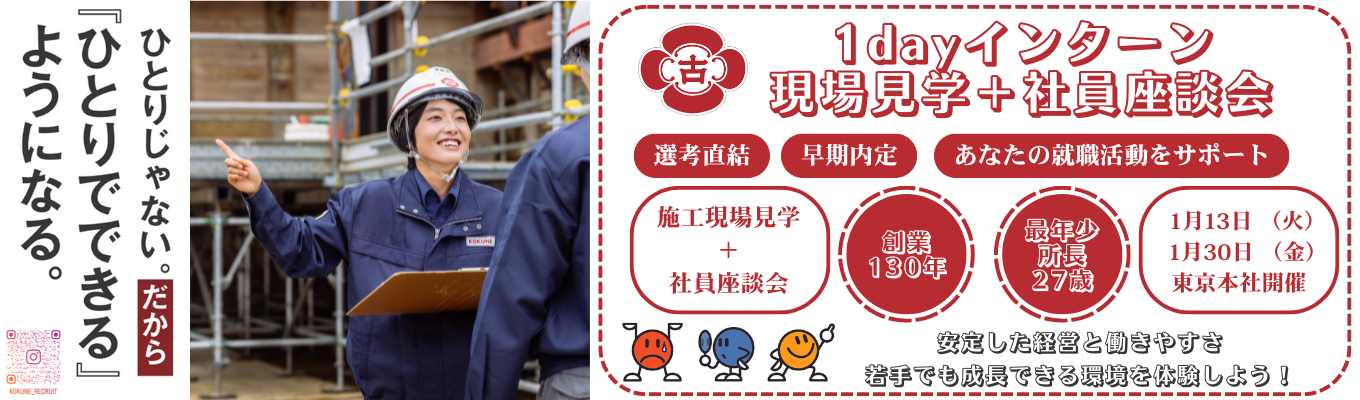 【早期選考直結/東京/1day】安定した経営で成長できる環境を知ろう！イベント