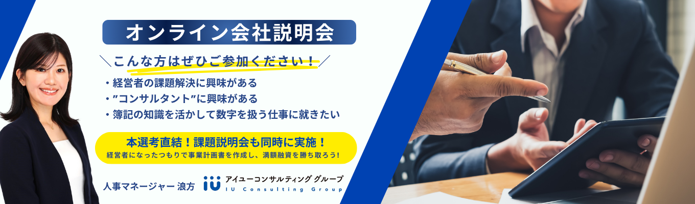 税理士・会計業界志望向け【本選考直結】会社説明会&課題説明会 #コンサルタント #税理士 #会計業界 #簿記イベント
