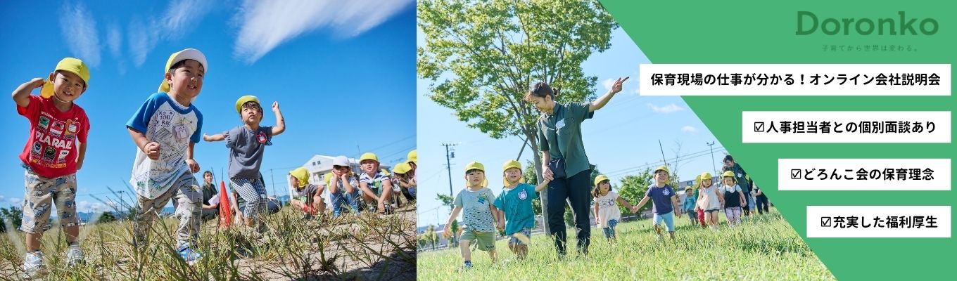 【年内内定ルートあり|年間休日125日以上】 ~会社説明会&1day仕事体験~ | 全国180施設展開の安定基盤と充実の育児支援制度 | #年間休日125日以上 #育児休暇充実イベント