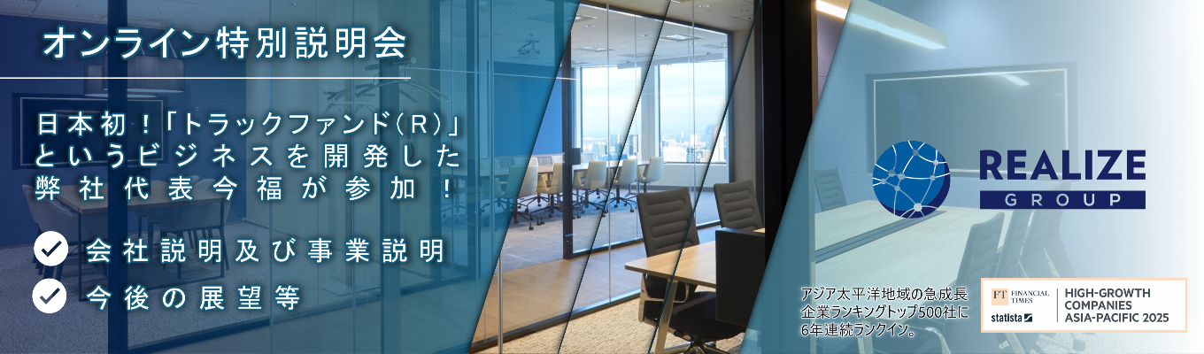 ★最短年内に内定！★　 選考直結説明会・初期配属東京｜事業開始10年で売上高1,039億円の金融×リース×コンサル企業｜日本初・唯一無二の事業で「社会貢献性が高い×安定した」ビジネスモデルイベント