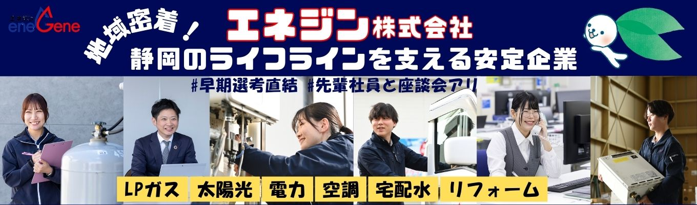 【選考直結 | 静岡のインフラを支える地域密着企業】入社3年目までの リアルな業務を追体験できる1day仕事体験（対面/WEB） | #風通しの良い職場 #福利厚生充実 #家賃補助最大6万円 #平均残業10時間 #内定時から研修充実イベント