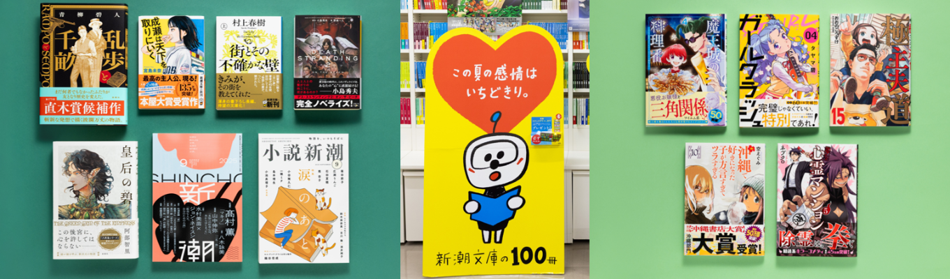 【新潮社】新卒採用マイページご登録者限定・新潮社参加説明会のご案内募集