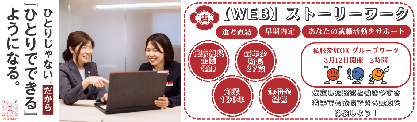 【WEB/2時間】仕事のやりがいと面白さを知ろう！ストーリーワークイベント