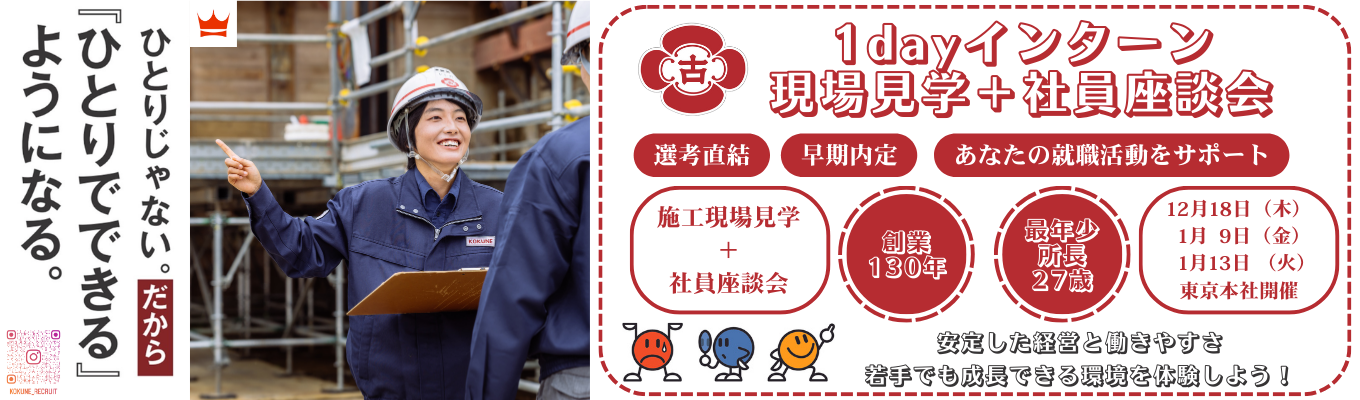 【早期選考直結/東京/1day】安定した経営で成長できる環境を知ろう！募集