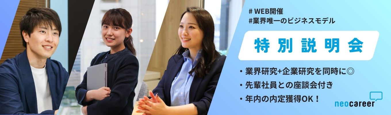  【27卒】業界研究と企業研究を同時にできる！＜オンライン特別説明会＞ #本選考直結型  #最短1か月で内定！ #人にまつわる社会課題の解決募集
