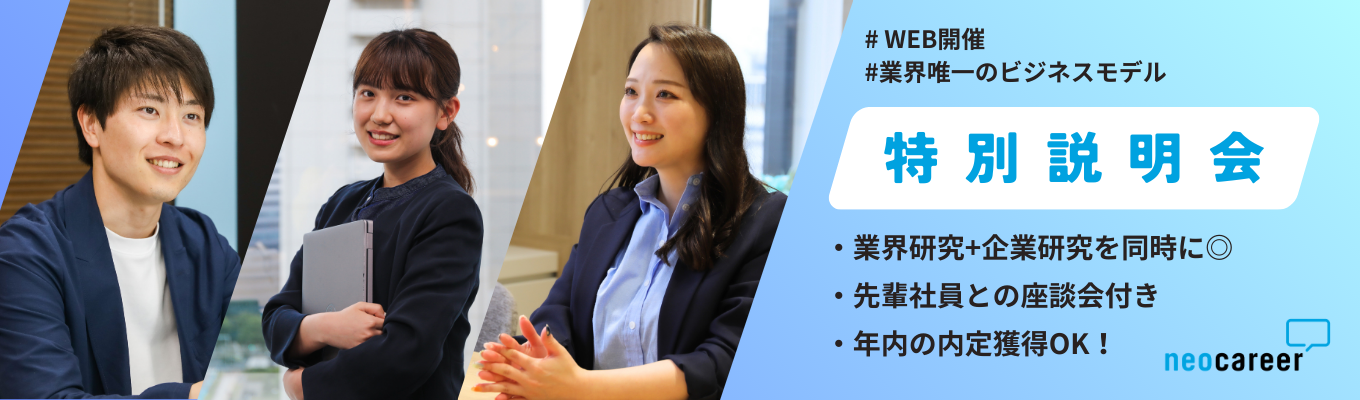 【27卒】業界研究と企業研究を同時にできる!<オンライン特別説明会> #本選考直結型 #最短1か月で内定! #人にまつわる社会課題の解決イベント