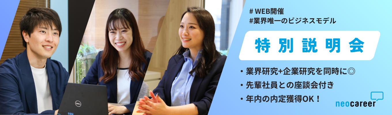 【27卒】業界研究と企業研究を同時にできる!<オンライン特別説明会> #本選考直結型 #最短1か月で内定! #人にまつわる社会課題の解決募集