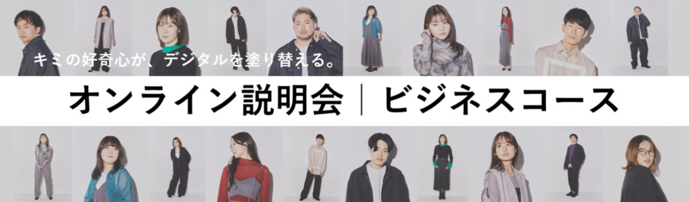 【ビジネスコース選考直結】-60分でわかる- デジタルの最前線を牽引するHakuhodo DY ONEとは？選考に役立つ情報も！イベント