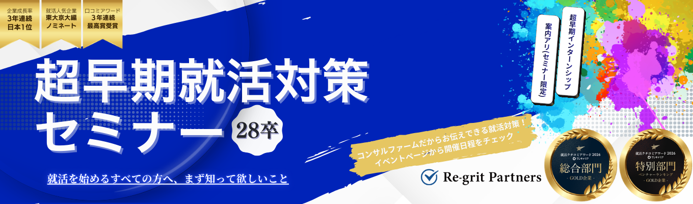 【28卒/オンライン開催】夏インターンシップ直結|就活対策セミナー|Roots|就活口コミアワード3年連続最高賞受賞企業が贈る「この時期だからこそ知るべき、キャリアの考え方」