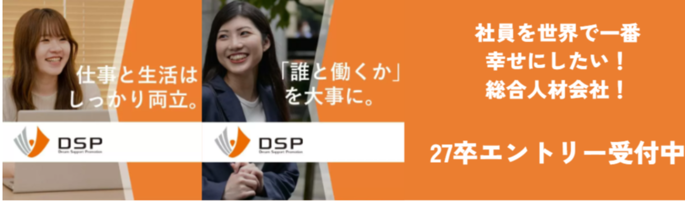 本選考直結☆会社説明会【ES不要/WEB】学生満足度98％募集