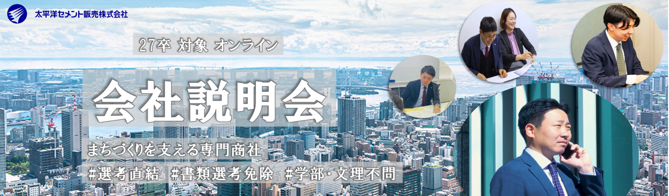 【書類/筆記選考なし|WEB60分】★売上1,200億円超の安定基盤★高速道路や空港など「日本の街づくり」を支える専門商社