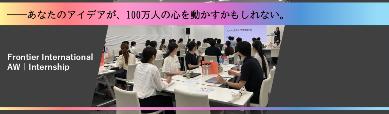 早期選考直結！秋冬インターンシップ募集