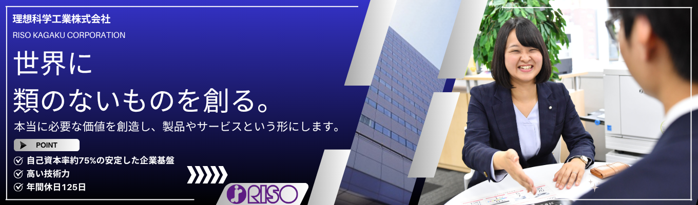 早期選考対象・面接確約|私服参加OK|世界190か国以上展開のグローバルメーカーで学ぶ — 22年連続で“世界最速”のオフィス印刷速度を保持する技術力と現場を知る会社説明会(東証プライム上場/年間休日125日/自己資本比率約75%)イベント