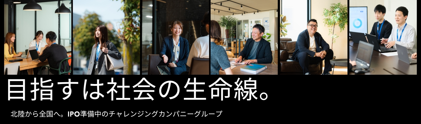 【1DAY◆WEB開催◆2027卒】経営陣直下で“経営を動かす”｜IPO準備中の多角経営グループ本社《早期選考特典あり！》募集